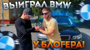 ВЫИГРАЛ МАШИНУ У ДАГЕСТАНСКОГО БЛОГЕРА КАРИМУЛА / BMW 750i 2006 long