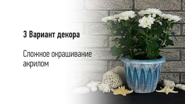 5 способов декора пластикового кашпо. Из простой вещи в украшение интерьера. МК Наташи Удовиной