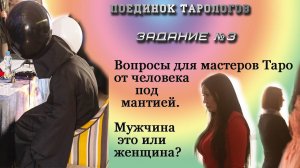 Задание №3. Кто скрывается под Мантией на "Империя Х"