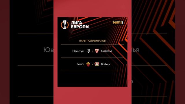Прогнозы на полуфиналы еврокубков от Хари .