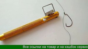 Крючковязатель для рыболовных крючков купить на алиэкспресс
