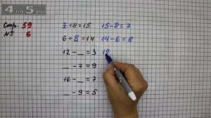 Страница 59 Задание 6 – Математика 2 класс Моро М.И. – Учебник Часть 1