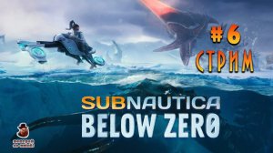 Subnautica: Below Zero ➤ Прохождение #6 (Ищем кианит)