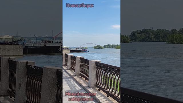 Новосибирск/ По улицам города/ Михайловская набережная/ Июнь 2024 года.