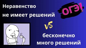 Укажите неравенство которое не имеет решений | Неравенство решением которого является любое число