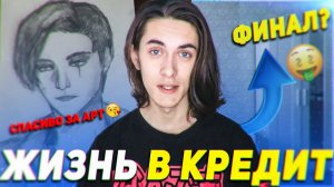 ОПЛАТИЛ 300.000 РУБЛЕЙ? ФИНАЛ ЖИЗНИ В КРЕДИТ!?