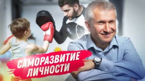 Саморазвитие и самодисциплина - в чем секрет?