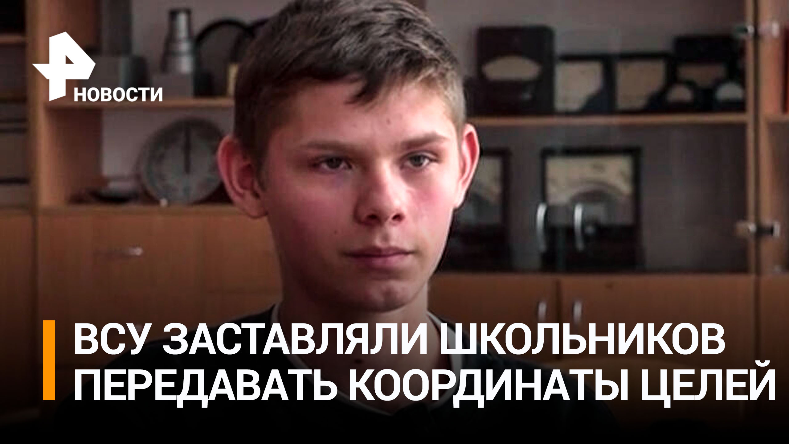 Обучают национализму: ВСУ используют для своих диверсий школьников / РЕН Новости