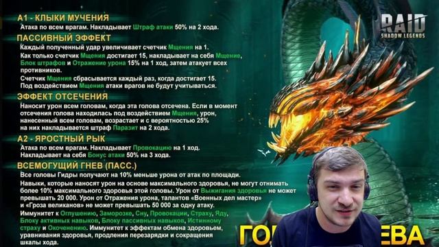 RAID: ГИДРА - 4 ГОЛОВА ГНЕВА ? 4/5 (ДД/КОНТРОЛЬ/ЗАЩИТА) / HEAD OF WRATH ??? смотреть онлайн
