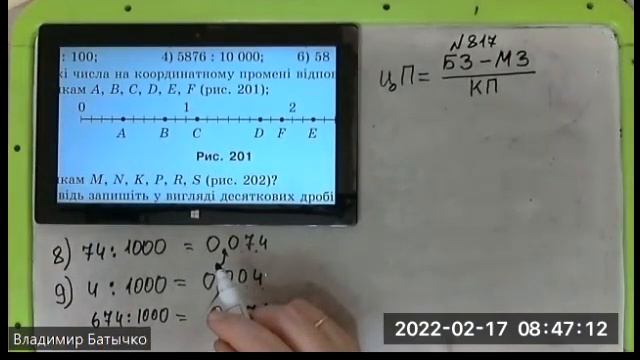 5 КЛАС МАТЕМАТИКА  ДЕСЯТКОВИЙ ДРІБ 3 ЧАСТИНА смотреть онлайн