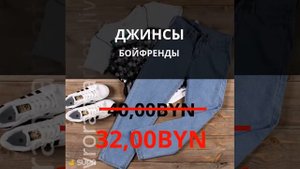 джинсы-бойфренды/sale