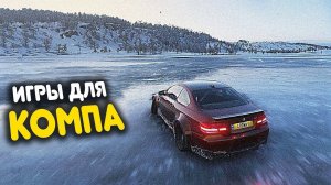 ТОП 10 ГОДНЫХ ИГР ДЛЯ ТВОЕГО ПК 2018 +(СКАЧАТЬ)