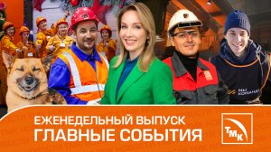 100 цветов производства, снайперская точность и калькулятор для металлурга - Новости ТМК 18.01.2024