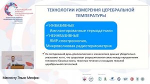 Циркадные ритмы температуры мозга Менгисту Э.М.