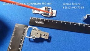Замок защелка L=46/ Замок лягушка/ Замок накидной /Замок на ящик