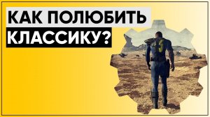 ☢ ЛУЧШАЯ ЧАСТЬ СЕРИИ FALLOUT ϟ 5 ПРИЧИН ПОИГРАТЬ В FALLOUT 1