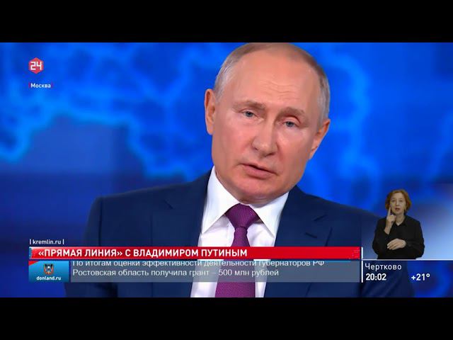 «Прямая линия» с Владимиром Путиным