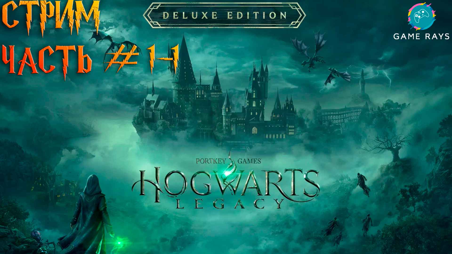 Hogwarts legacy nintendo switch