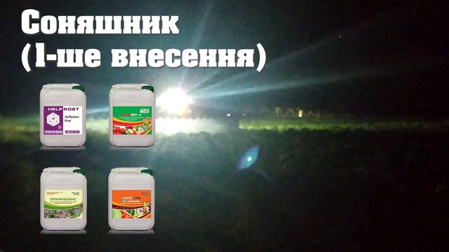 Як Виростити Високий Урожай?