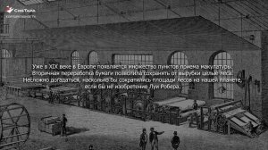 Интересные факты о макулатуре