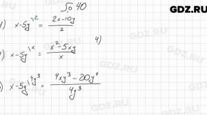 № 40 - Алгебра 8 класс Мерзляк