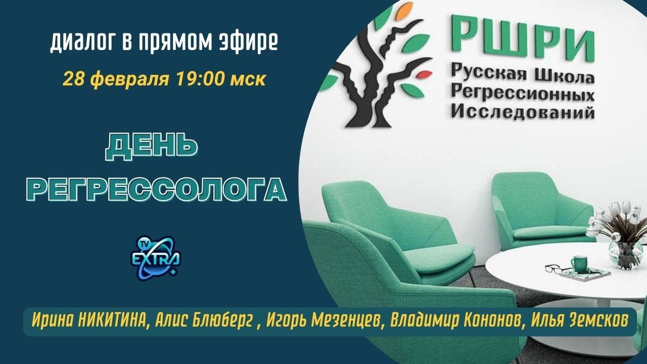 Что нового и интересного ожидать в день регрессолога на II международной конференции  РШРИ в марте?