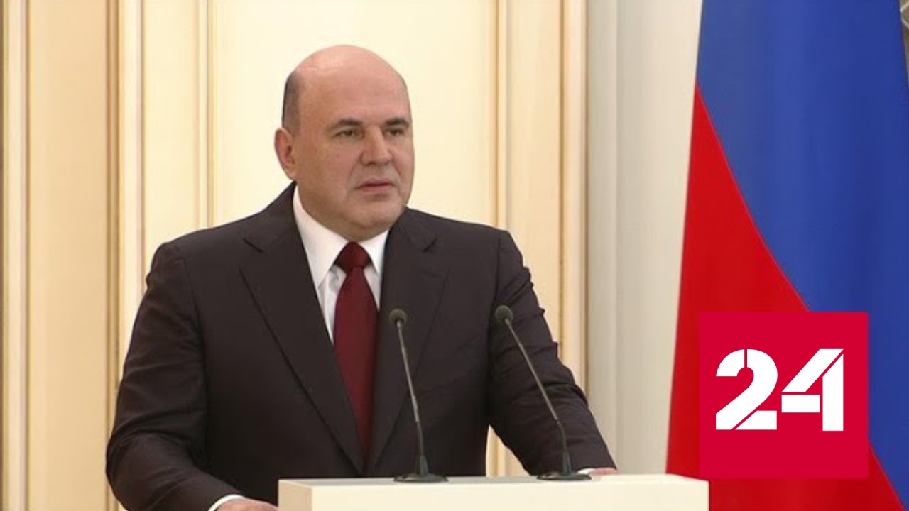 Мишустин: Россия столкнулась с чудовищными фальсификациями в западных СМИ - Россия 24 
