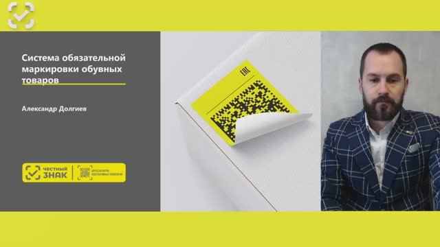 Особенности проекта по маркировке Обуви