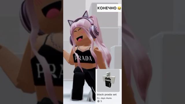 Ну как такое покупаем? ? #roblox#роблокс#женяша