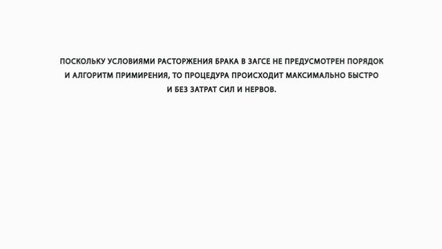 Условия расторжение брака в ЗАГСе