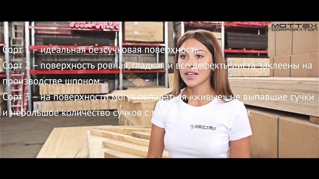 Фанера березовая влагостойкая ФСФ | Моттекс смотреть онлайн