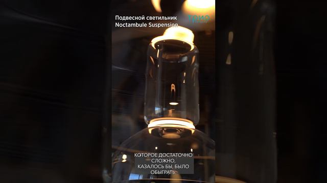 Подвесной светильник Noctambule Suspension от Flos