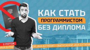 Как Стать Программистом Без Диплома