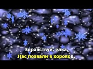 Здравствуй, Новый Год 3