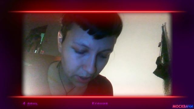 002 Ксения  4 день  Личный влог участника реалити шоу "МОСКВАЧИ  Цигун в большом городе" смотреть онлайн