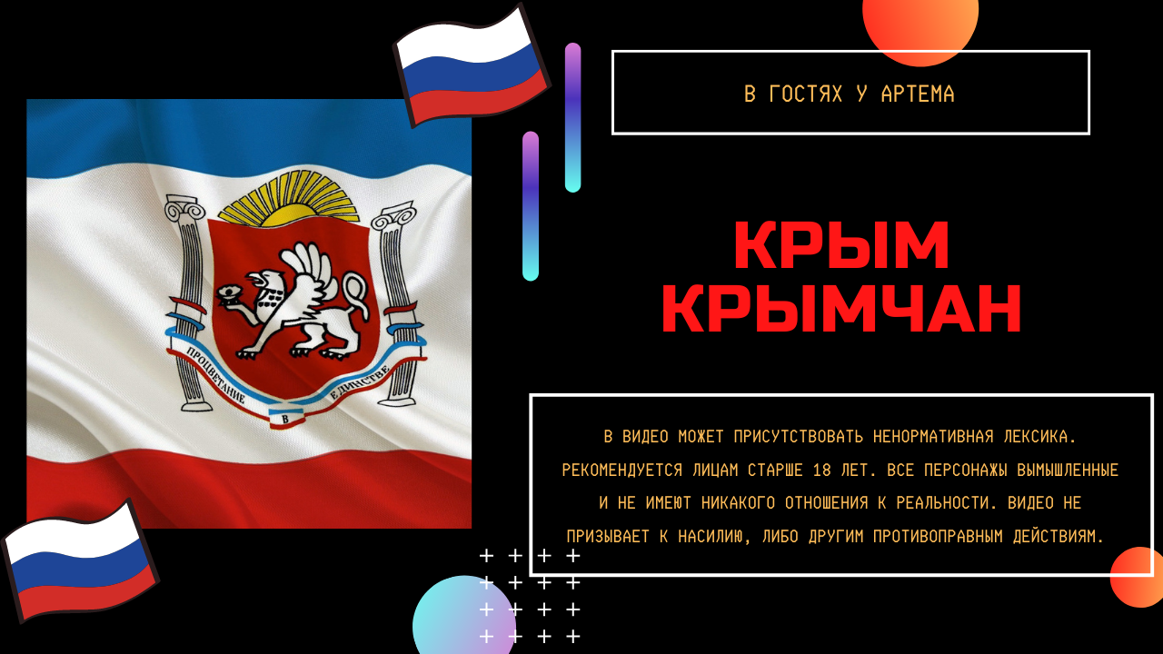 Крым крымчан смотреть онлайн