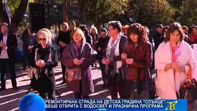 Ремонтираната сграда на детска градина“Слънце“ беше открита с водосвет и празнична програма смотреть онлайн
