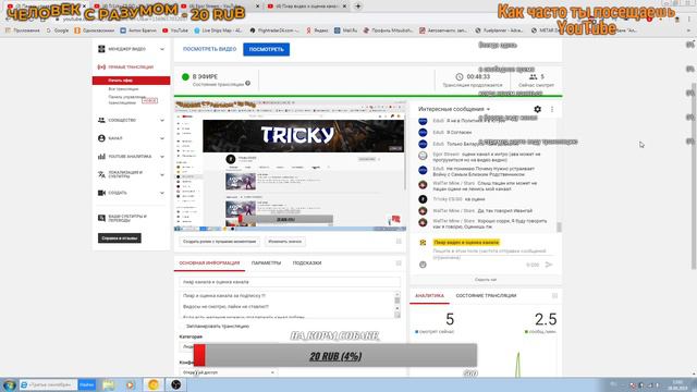 пиар канала и оценка канала смотреть онлайн