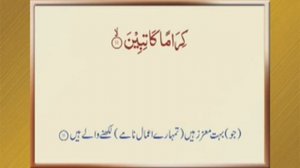 Irfan ul Quran, Sura al-Infitar (82) by Shaykh ul Islam Dr Muhammad Tahir ul Qadri