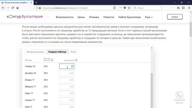 ☀️ РАСЧЕТ ОТПУСКНЫХ В 2023 ГОДУ С ПОМОЩЬЮ КАЛЬКУЛЯТОРА ОНЛАЙН ?