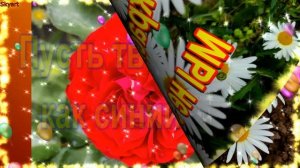 С Днем Рождения, Джульетта! Новинка! Прекрасное видео поздравление! СУПЕР ПОЗДРАВЛЕНИЕ!