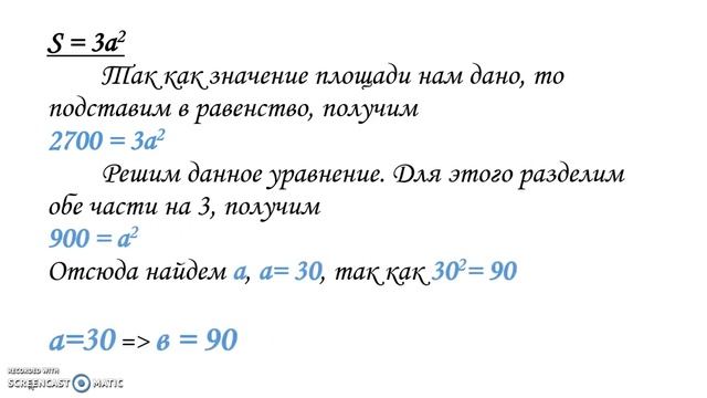 Найдите периметр участка земли прямоугольной формы, площадь 2700м2, одна сторона в 3 раза больше смотреть онлайн