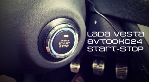 Lada Vesta: Обзор кнопки старт-стоп на логике системы АвтоОко24.