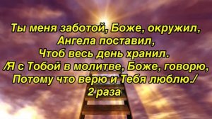 АМЕРИКА. Детское христианское караоке. Песня «МОЛИТВА». (Глазки я закрою)