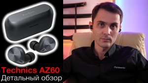 Подробный обзор TWS наушников Technics AZ60