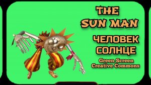 ЧЕЛОВЕК СОЛНЦЕ хромакей футаж на зелёном фоне. Видео анимация GREEN SCREEN.