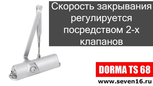 Дверной доводчик DORMA TS 68 I Door closer смотреть онлайн