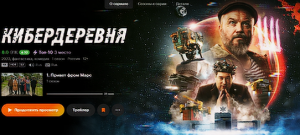 Кибердеревня - Привет фром Раша (Cybervillage - Hello from Russia) | 1сезон