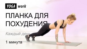 Планка. Упражнения для похудения.