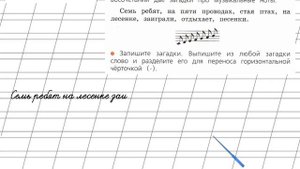 Страница 72 Упражнение 110 «Слог. Ударение...» - Русский язык 2 класс (Канакина, Горецкий) Часть 1